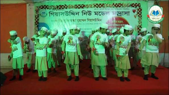 BIR MUKTIJODDHA GIASUDDIN NEW MODEL MADRASAH